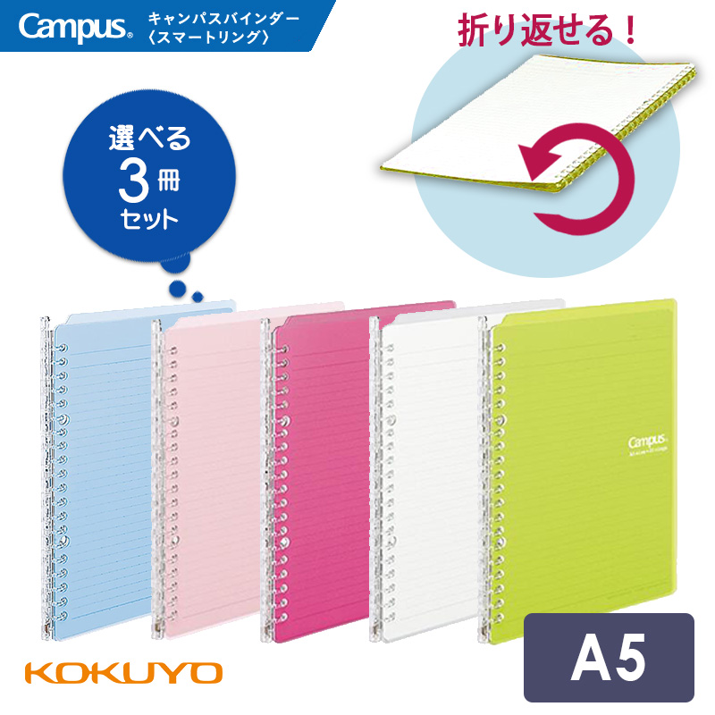 Amazon | コクヨ キャンパス スマートリングバインダー 3パック