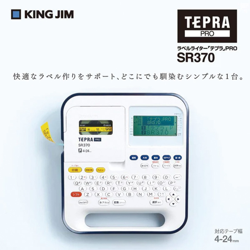 TEPRA PRO KING JIM キングジム ラベルプリンター テプラ SR370 プロ TEPRA PRO KING JIM キングジム ラベルプリンター テプラ SR370 プロ