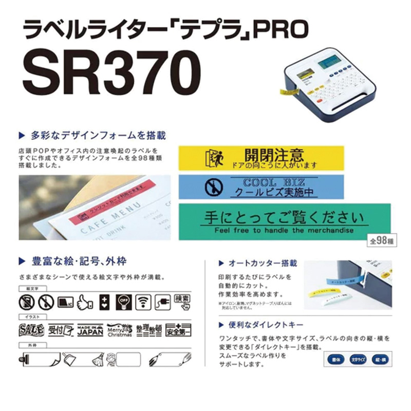 テプラ プロ ラベルライター SR370 中古美品 TEPRA PRO KING JIM キングジム ラベルプリンター テプラ SR370 プロ