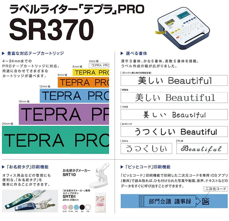TEPRA PRO KING JIM キングジム ラベルプリンター テプラ SR370 プロ