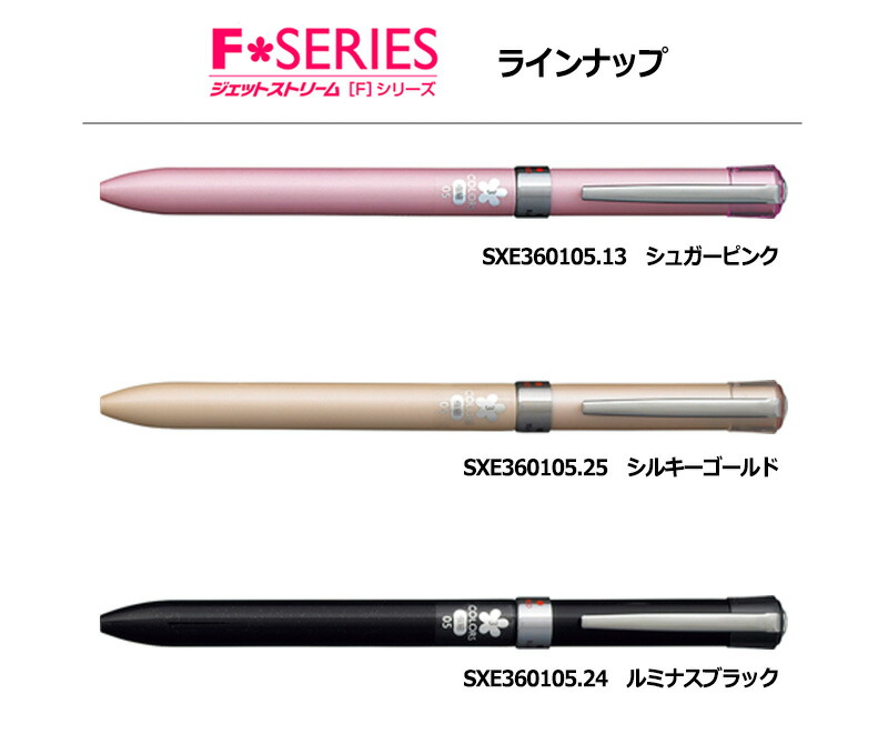ジェットストリーム 三菱uni Fシリーズ 油性 3色ボールペン(ボール径