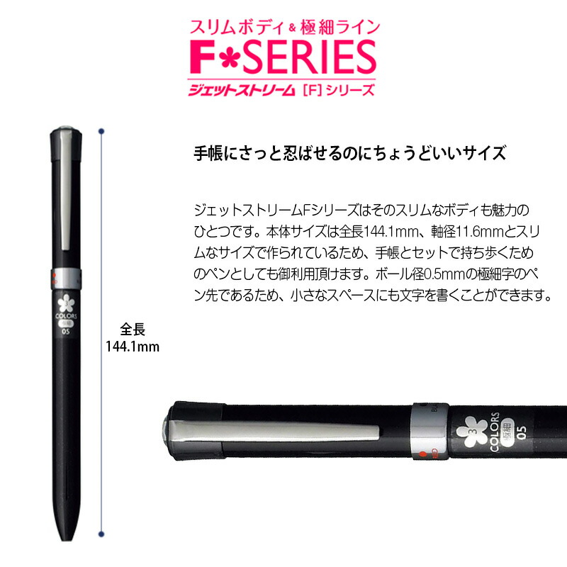 ジェットストリーム 三菱uni Fシリーズ 油性 3色ボールペン(ボール径