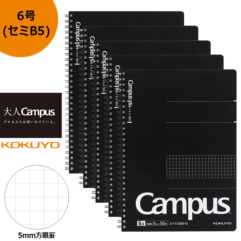 KOKUYO コクヨ ”大人Campus” キャンパスノート 5冊セット ス-T113S5-D