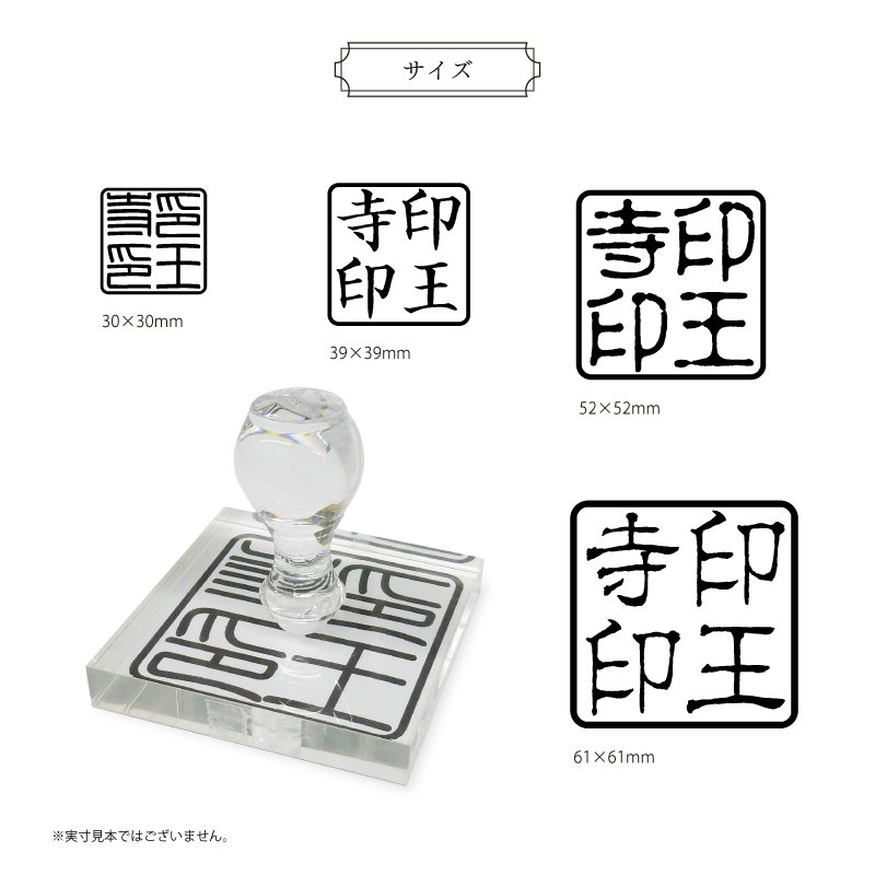 御朱印 寺院用 神社用 寺角印 ゴム印 (52mm×52mm) 寺院 神社 仏閣