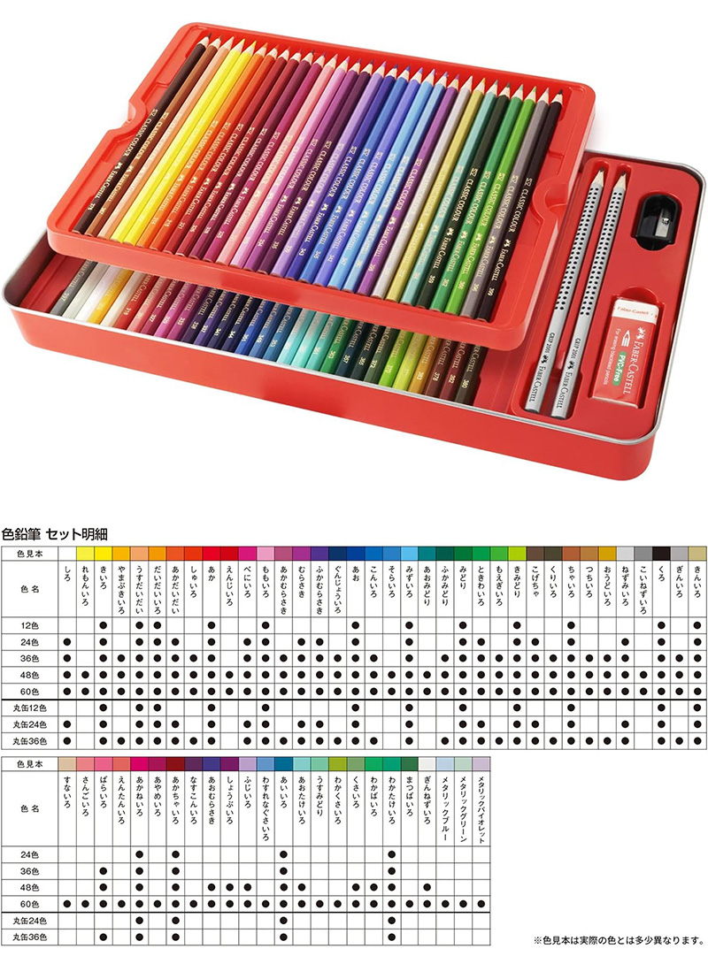 ファーバーカステル FABER-CASTELL 油性色鉛筆 平缶 60色セット TFC-CP