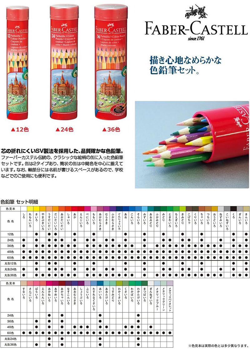 ファーバーカステル FABER-CASTELL 油性色鉛筆 丸缶 36色セット TFC