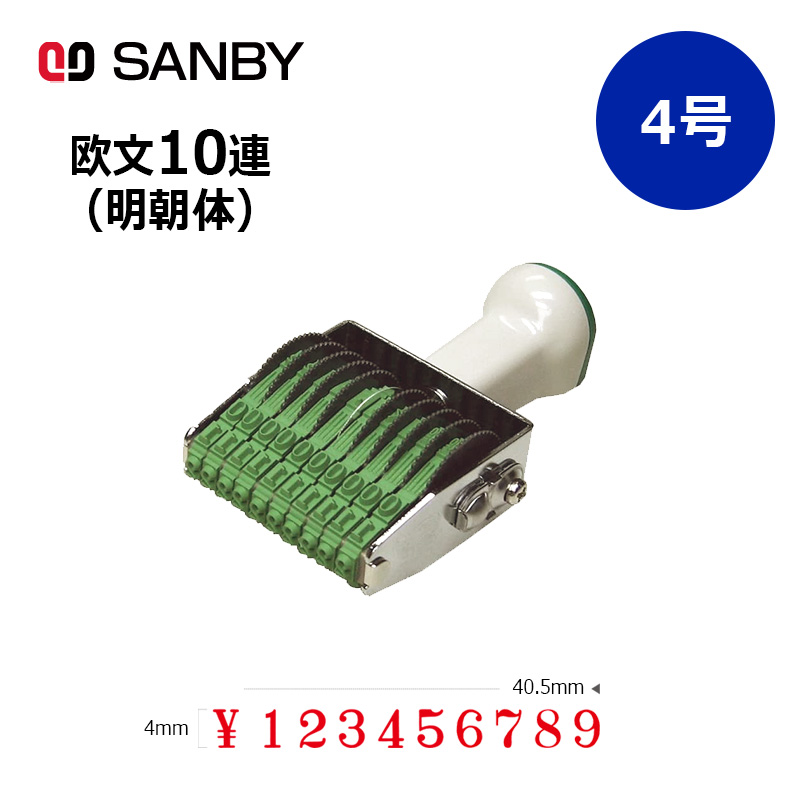 サンビー テクノタッチ回転印 欧文10連 明朝体 (4号) 10桁