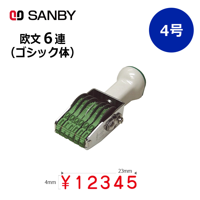 サンビー テクノタッチ回転印 欧文6連 ゴシック体 (4号) 6桁