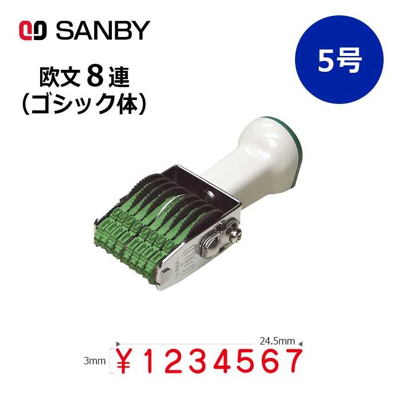 サンビー テクノタッチ回転印 欧文8連 ゴシック体 (5号) 8桁 ナンバリングスタンプ（数字・金額）はんこ スタンプ : tk-g58 :  印鑑と文具と雑貨のはんこキング - 通販 - Yahoo!ショッピング