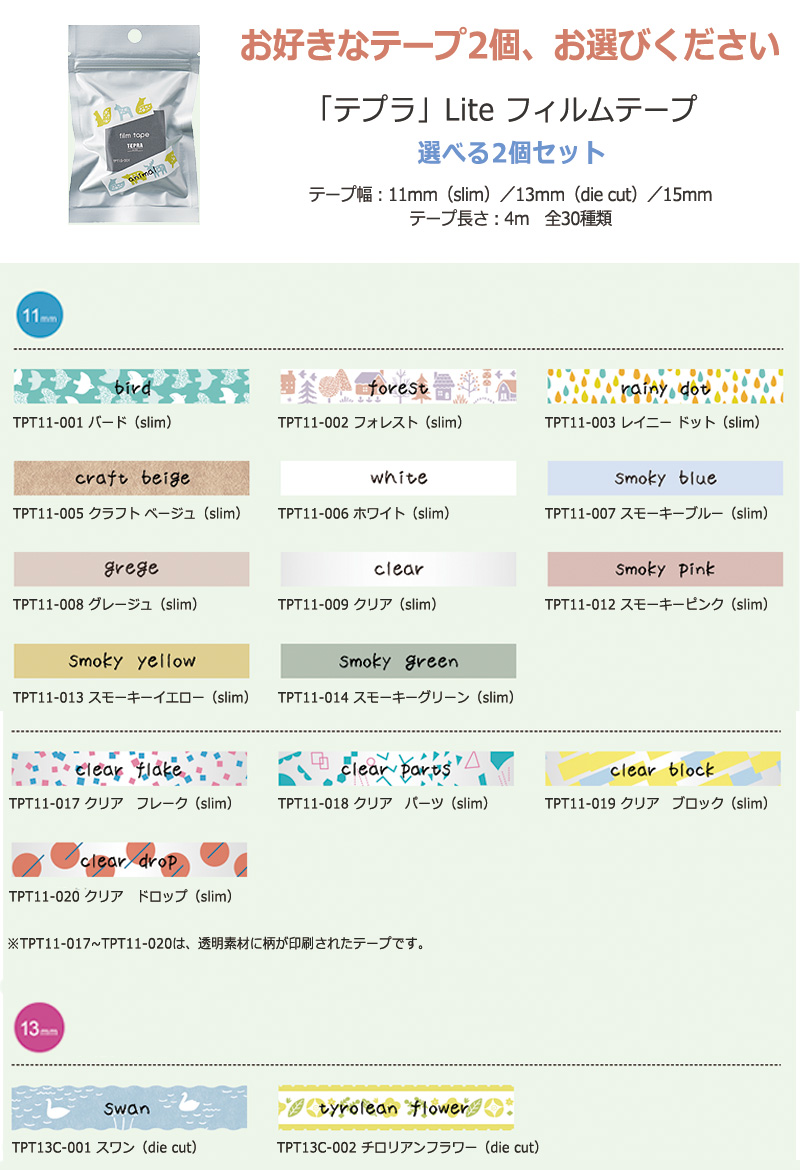 テプラ lite テープ 種類 オファー