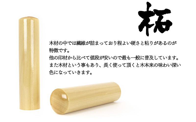 印鑑セット 柘 実印+銀行印+認印 3本セットA 高級もみ革印鑑ケース付