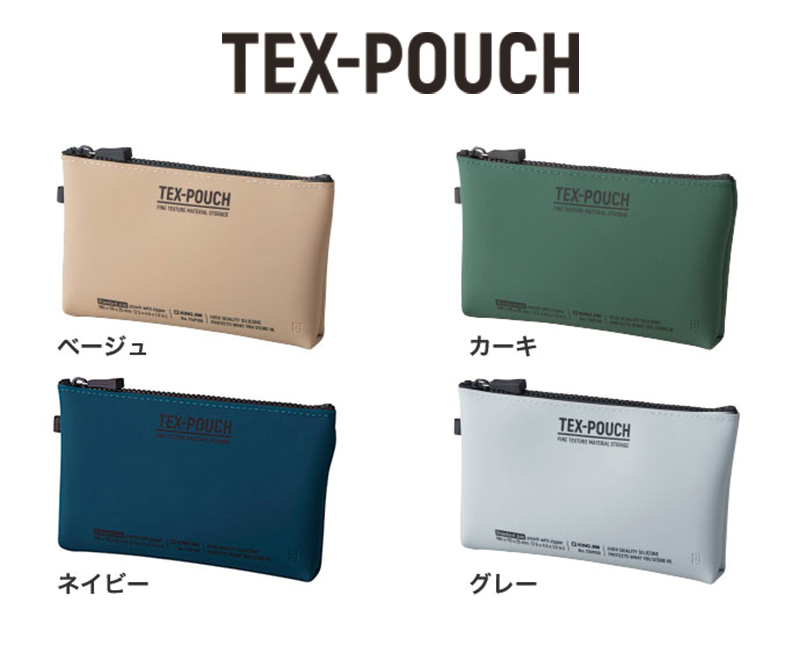 KING JIM（キングジム） 「2個以上メール便不可」KING JIM TEX-POUCH