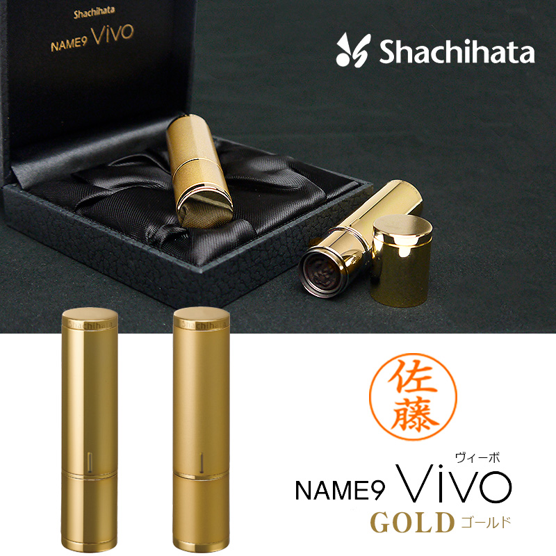 シヤチハタ（Shachihata） ネーム9 Vivo GOLD ヴィーボ ゴールド