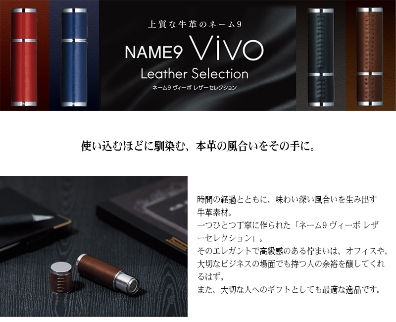 シヤチハタ（Shachihata） ネーム9 Vivo ヴィーボ Leather Selection