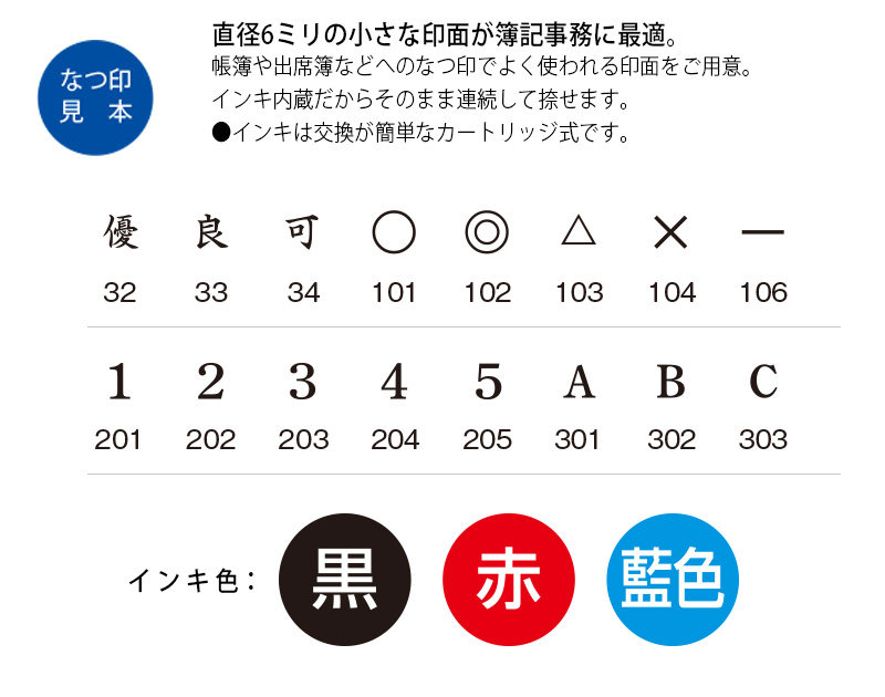 シヤチハタ 簿記スタンパー 記号 既製品 (印面：直径6mm) 通信簿