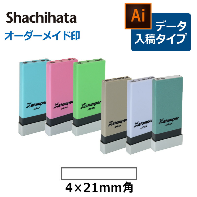 シヤチハタ 科目印 角型印 0421号 (印面サイズ：4×21mm) データご入稿タイプ（Bタイプ） :gx520001:印鑑と文具と雑貨のはんこキング  - 通販 - Yahoo!ショッピング