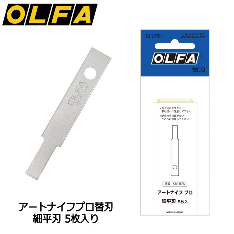 OLFA（オルファ） アートナイフプロ替刃 細平刃 XB157N 10個セット