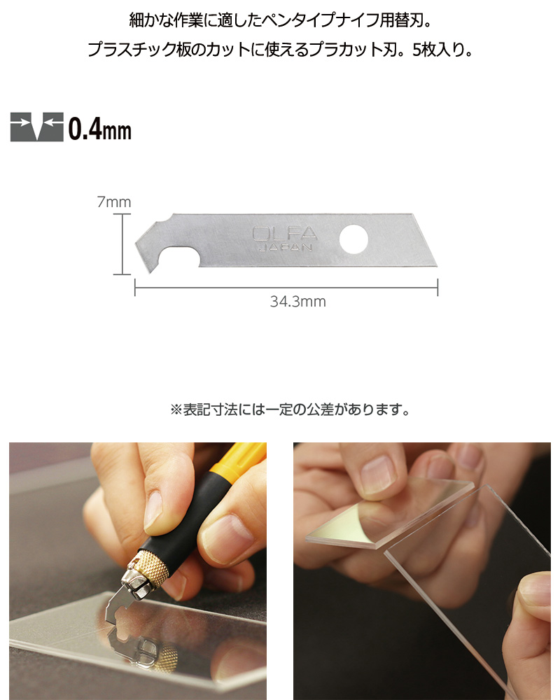 OLFA（オルファ） アートナイフプロ替刃 プラカット刃 XB157P 10個