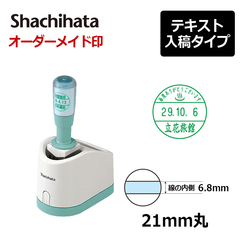 データーネーム シヤチハタ データーネーム21号 （印面サイズ21mm
