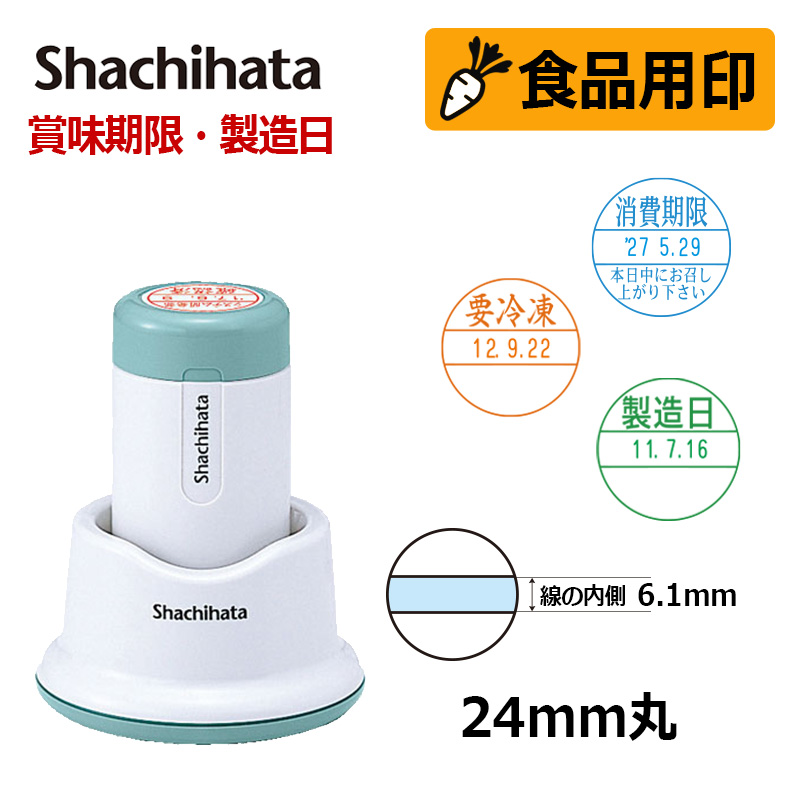 データーネーム シヤチハタ 食品用印 データーネーム24号 スタンド式