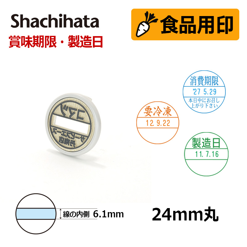 データーネーム シヤチハタ 食品用印 データーネーム24号 スタンド式