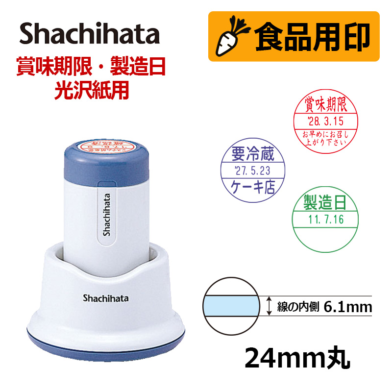 データーネーム シヤチハタ 食品用印 光沢紙用 24号 スタンド式 日付印
