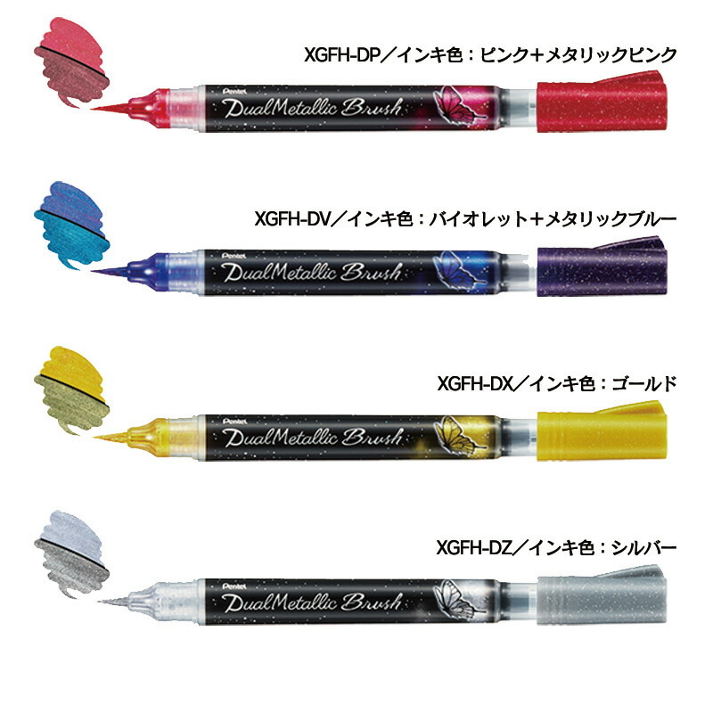 ぺんてる Pentel ／デュアルメタリックブラッシュ／ グリーン＋