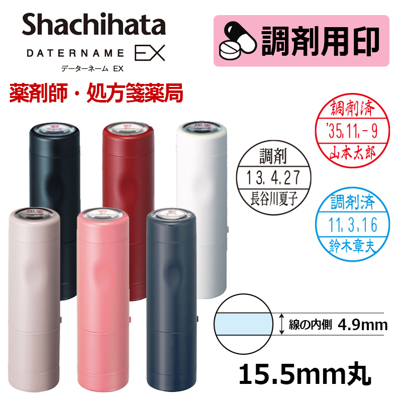 シヤチハタ 調剤用印 データーネームEX15号 キャップ式 日付印(印面