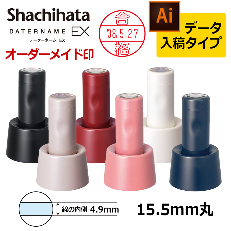 データーネーム シヤチハタ データーネームEX 15号 スタンド式(印面