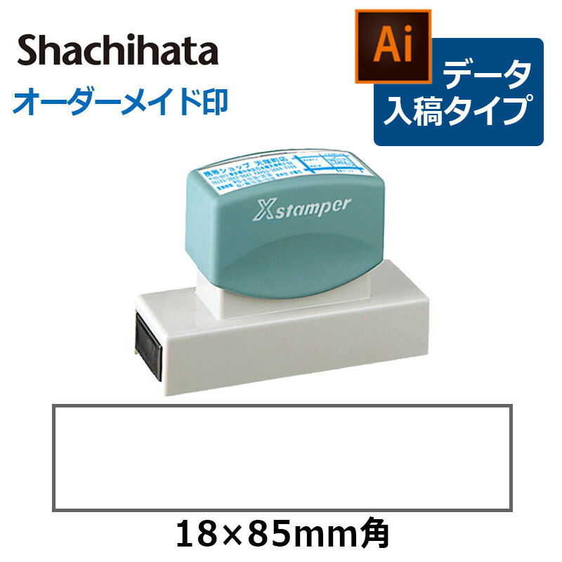 Xスタンパー シヤチハタ 角型印 1885号 （分割なし） ( 印面サイズ