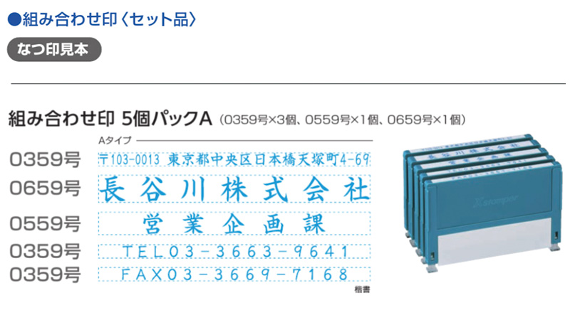 Xスタンパー シヤチハタ 組み合わせ印 5個パック 0359号 0559号