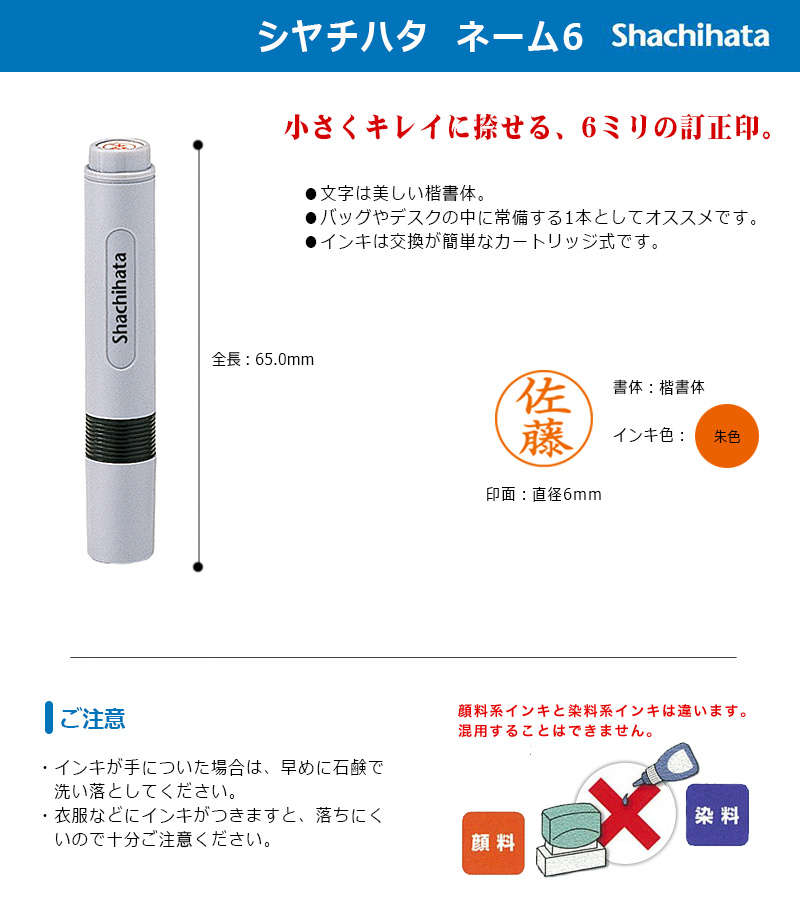 シヤチハタ ネーム6 既製品 （印面サイズ：6mm丸）ネーム印 :sh-n6:印鑑と文具と雑貨のはんこキング 通販 