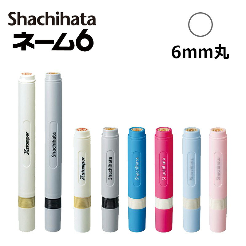 シヤチハタ ネーム6 （印面サイズ：6mm丸）ネーム印 別注品（Aタイプ