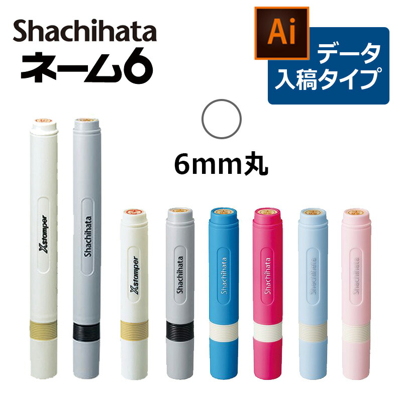 シヤチハタ ネーム6 （印面サイズ：6mm丸） 別注品 Bタイプ（データご 
