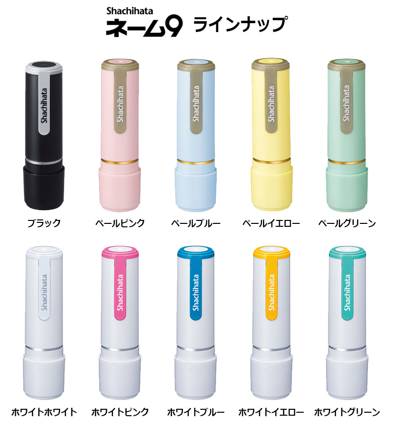 シヤチハタ（Shachihata） ネーム9( 印面サイズ：直径9.5mm) Bタイプ