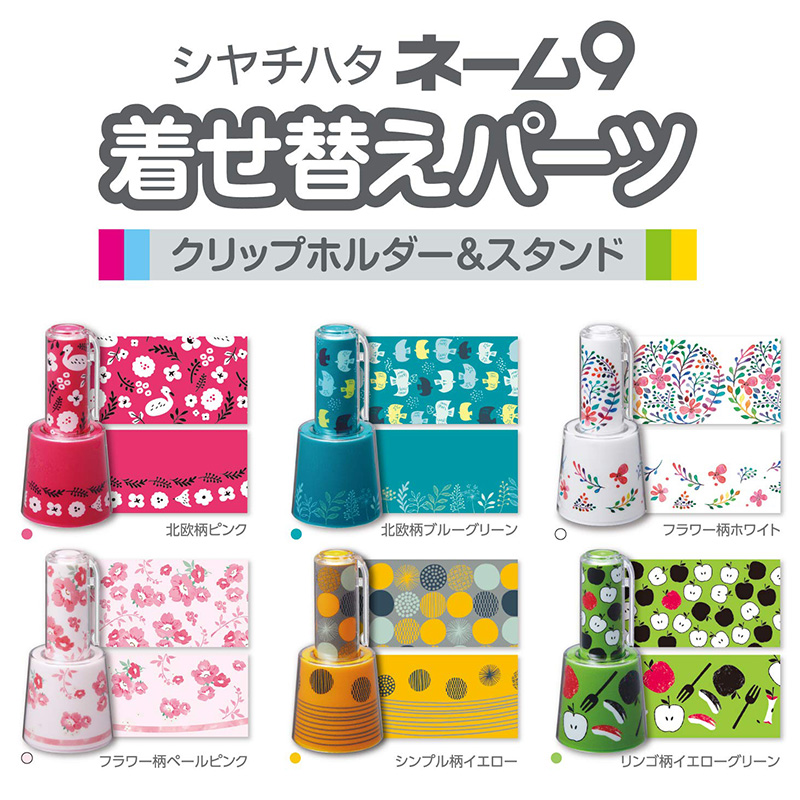 シヤチハタ（Shachihata） ネーム9着せ替えパーツ クリップホルダー