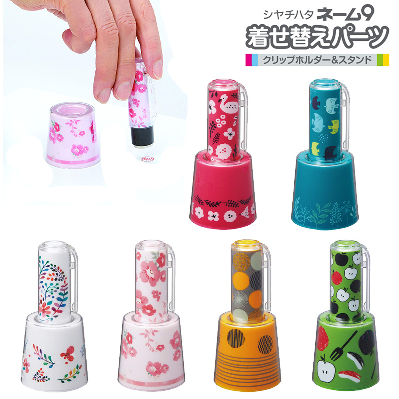 シヤチハタ（Shachihata） ネーム9着せ替えパーツ クリップホルダー