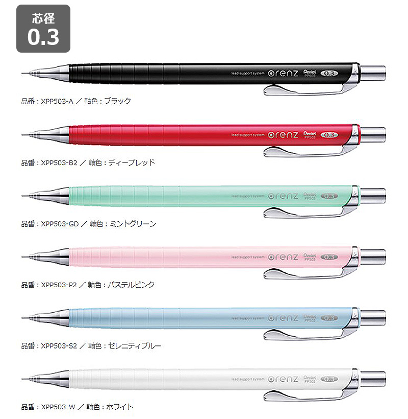 オレンズ Pentel ぺんてる (芯径0.2/0.3mm) シャープペンシル