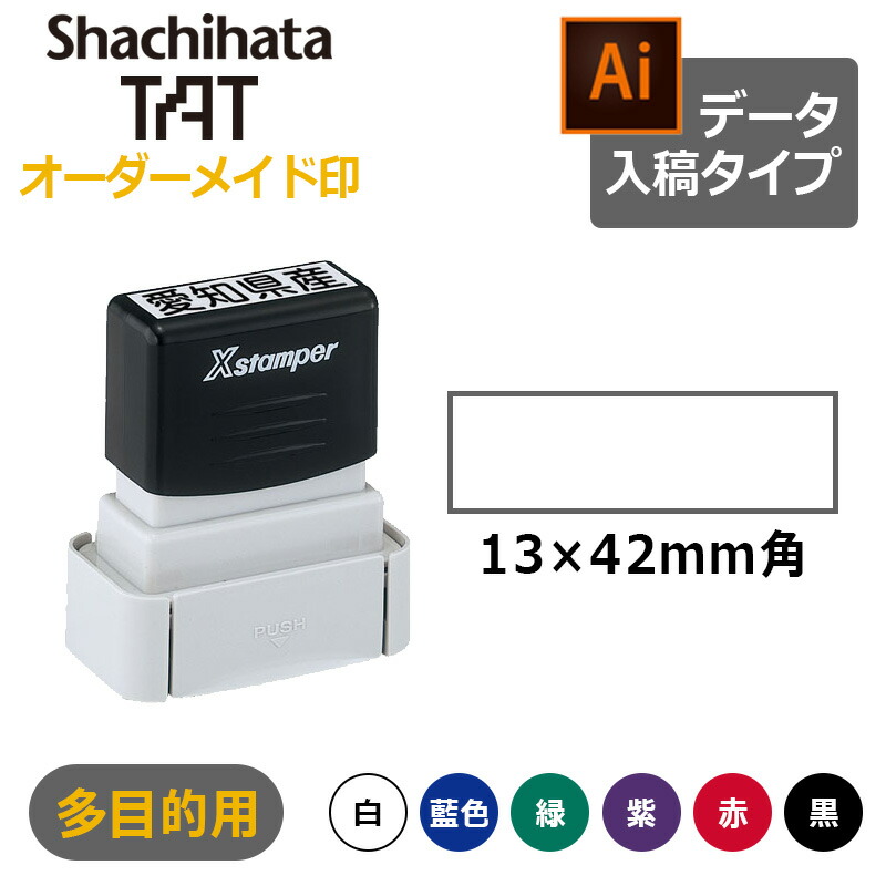 シヤチハタ（Shachihata） タートスタンパー 多目的用 角型1342号