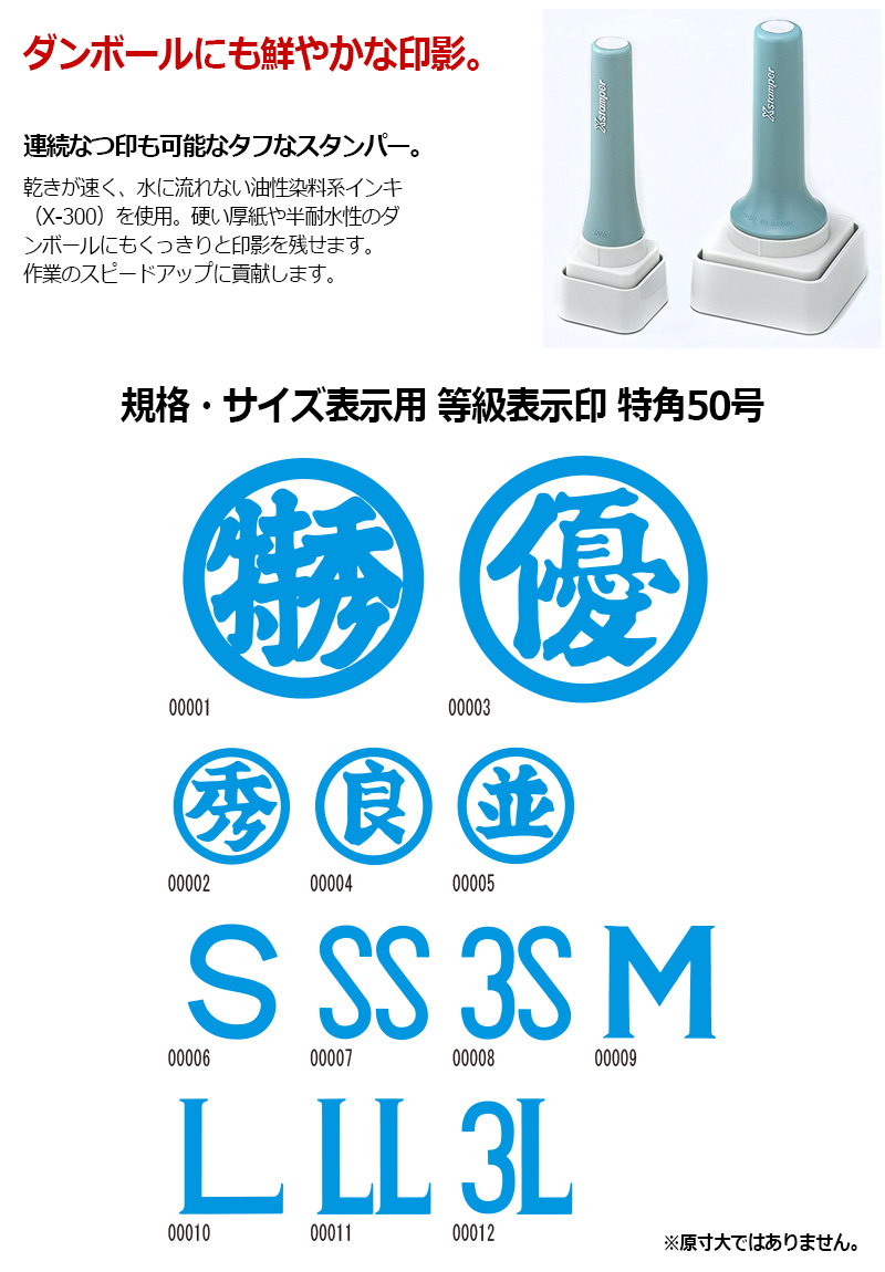 データーネーム シヤチハタ 農業用印 等級表示印 特角50号 (印面サイズ