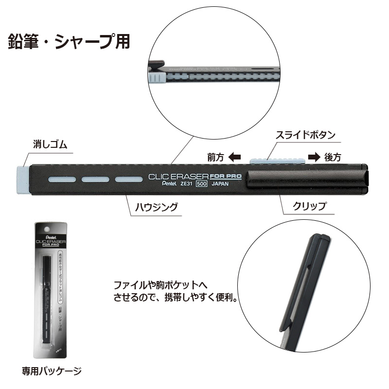 ぺんてる Pentel ぺんてる クリックイレーザー(フォープロ) ZE31