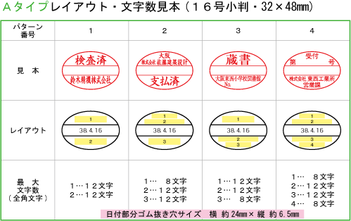 16号小判型Aタイプレイアウト見本