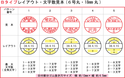 18mm丸Bタイプレイアウト見本