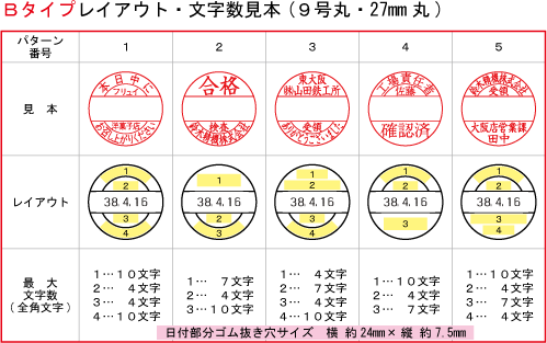 27mm丸Bタイプレイアウト見本