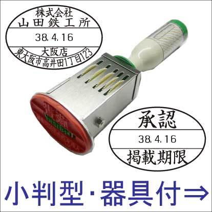 小判型データ印器具付き