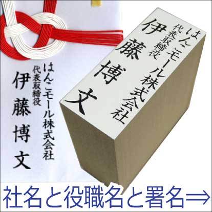 のし袋社名と役職名と署名