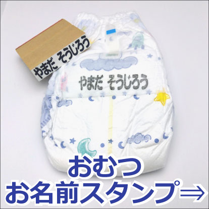 おなまえスタンプ 大きいはんこ