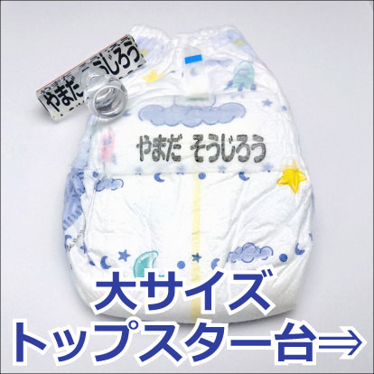 大サイズ トップスター台木
