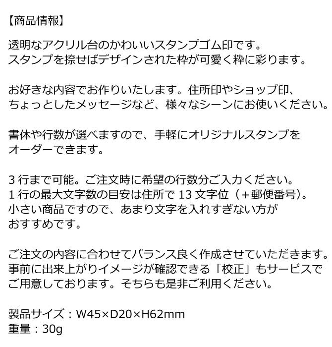 小さめ 住所印 42mm 16mm 商品説明