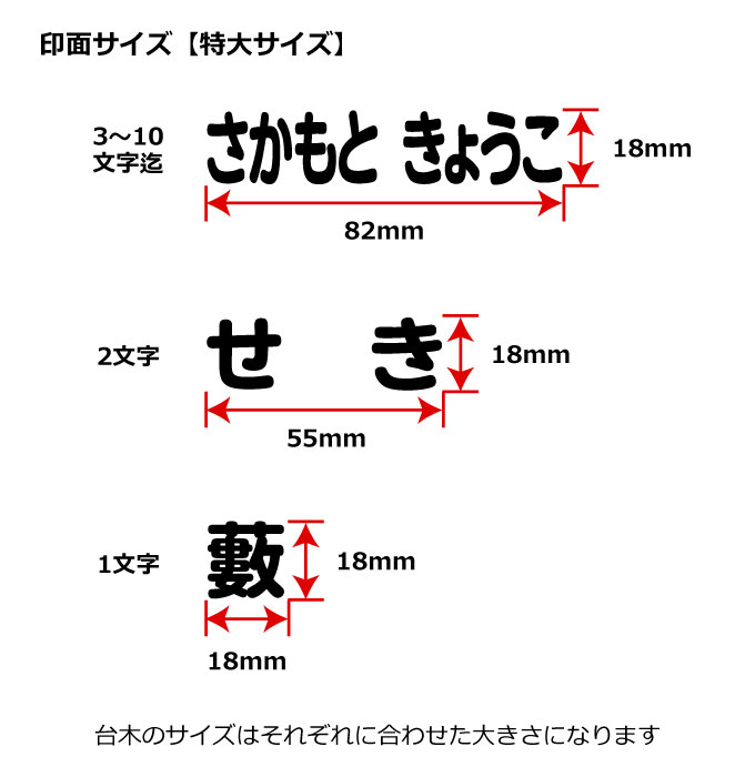 印面サイズ おむつ スタンプ 特大 ８０ｍｍ １８ｍｍ